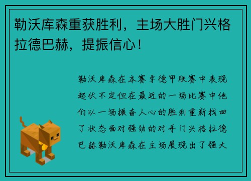勒沃库森重获胜利，主场大胜门兴格拉德巴赫，提振信心！